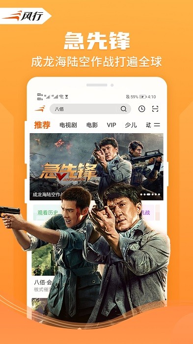 风行视频手机版官方截图2