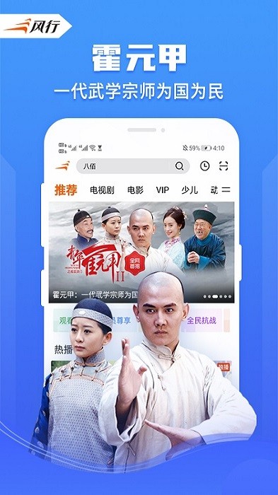 风行视频手机版官方截图3