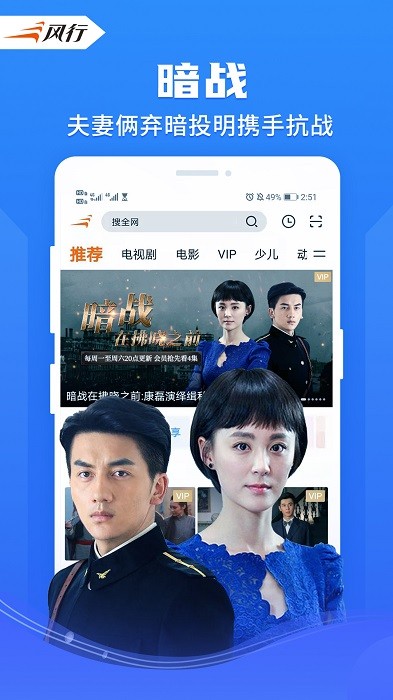 风行视频手机版官方截图4