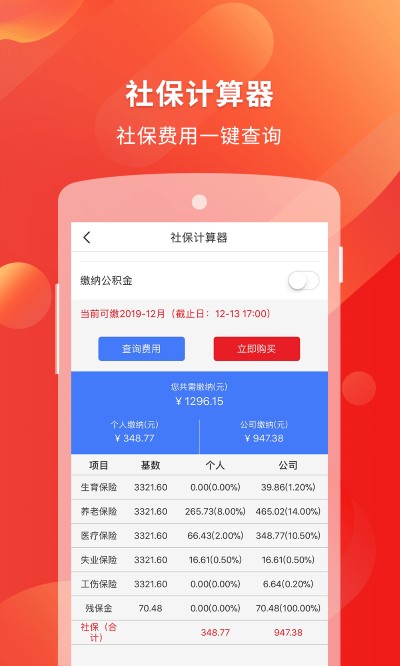 易社保平台代缴社保(小易多多)截图1
