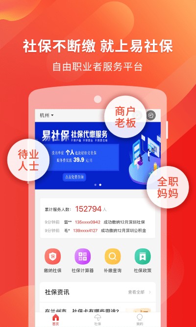 易社保平台代缴社保(小易多多)截图2