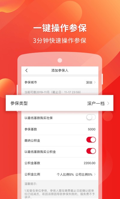 易社保平台代缴社保(小易多多)截图3