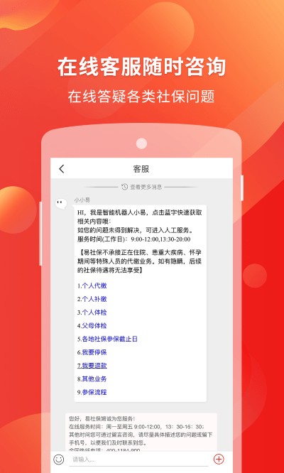 易社保平台代缴社保(小易多多)截图4