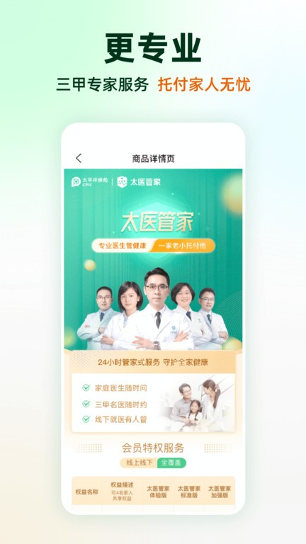 太医管家app截图1