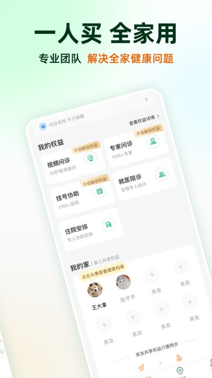 太医管家app截图2