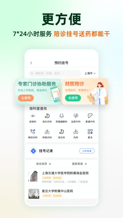 太医管家app截图3