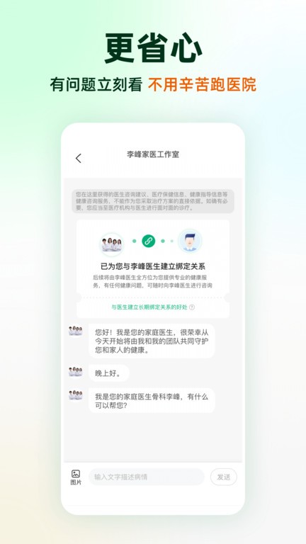 太医管家app截图4