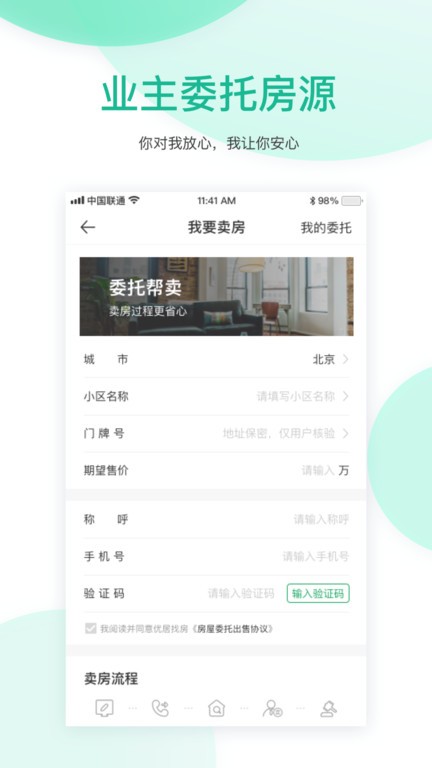 优居找房截图3