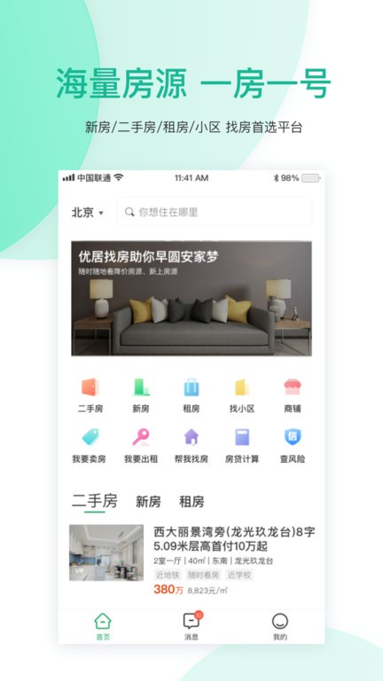 优居找房截图4