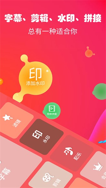 手机字幕生成器app截图1