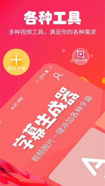 手机字幕生成器app截图2