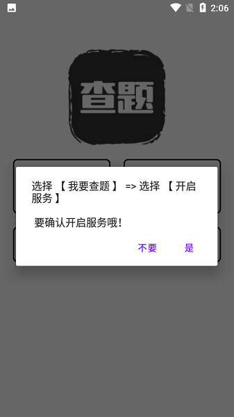 我要查题精简版 Android 悬浮窗查题搜题软件截图2