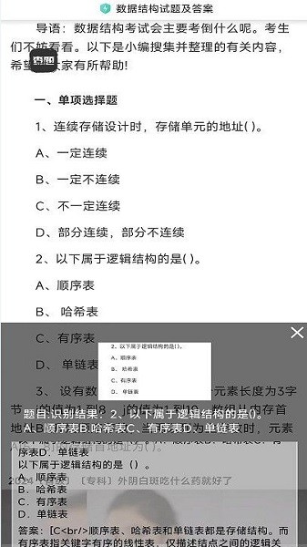 我要查题精简版 Android 悬浮窗查题搜题软件截图3
