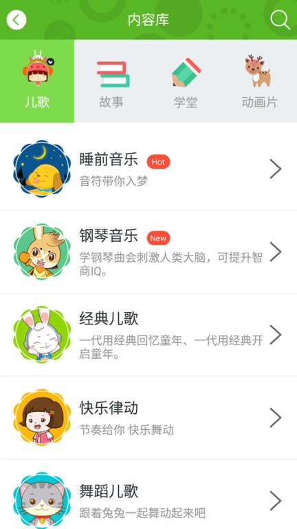 兔兔儿歌软件截图1