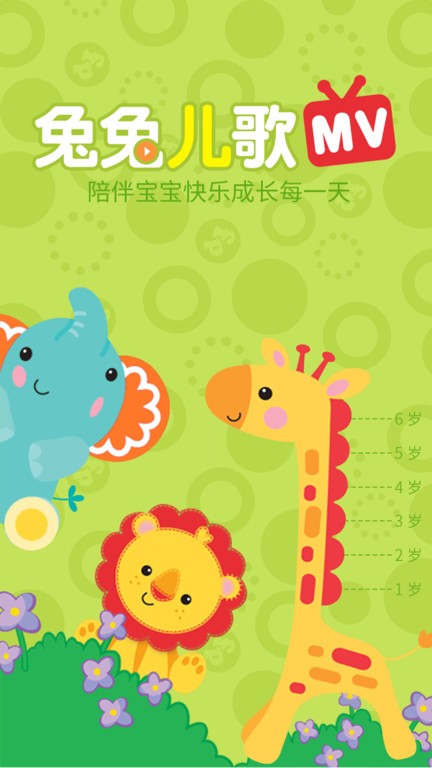 兔兔儿歌软件截图2