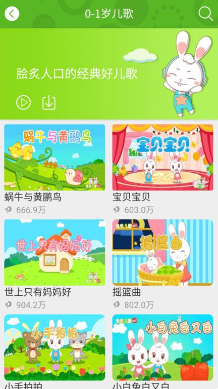 兔兔儿歌软件截图3