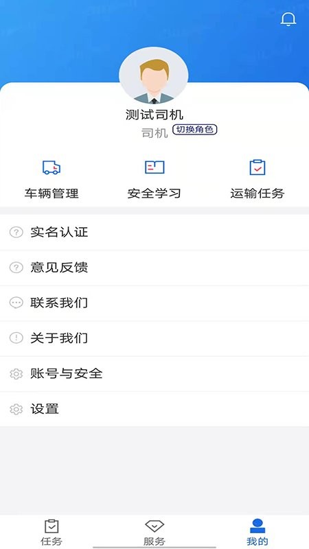 化工宝智运司机端安卓版截图1