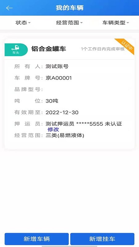 化工宝智运司机端安卓版截图3
