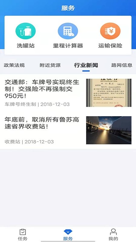 化工宝智运司机端安卓版截图4