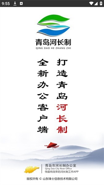 青岛河长制巡河版app截图1