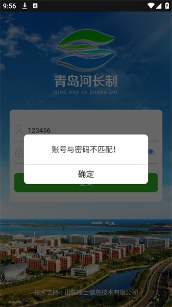 青岛河长制巡河版app截图3