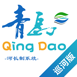 青岛河长制巡河版app