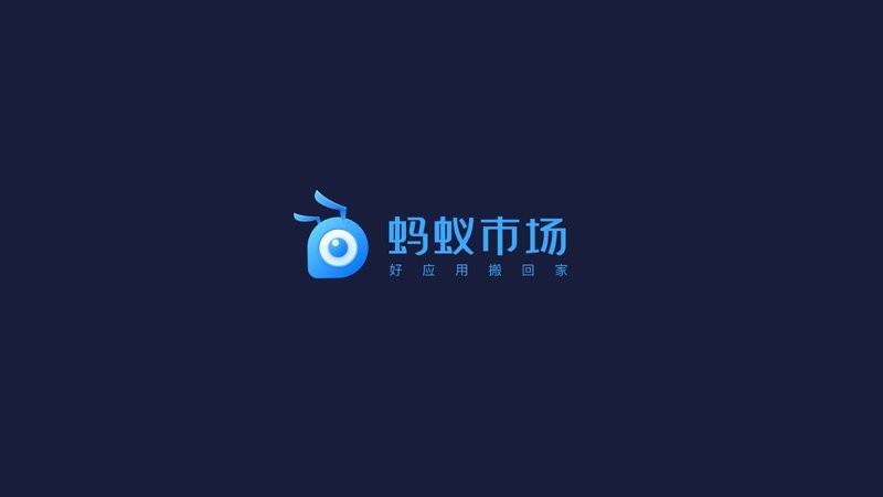 蚂蚁市场tv版安装包截图1