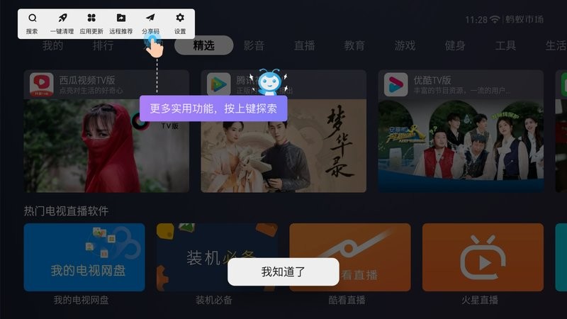 蚂蚁市场tv版安装包截图2