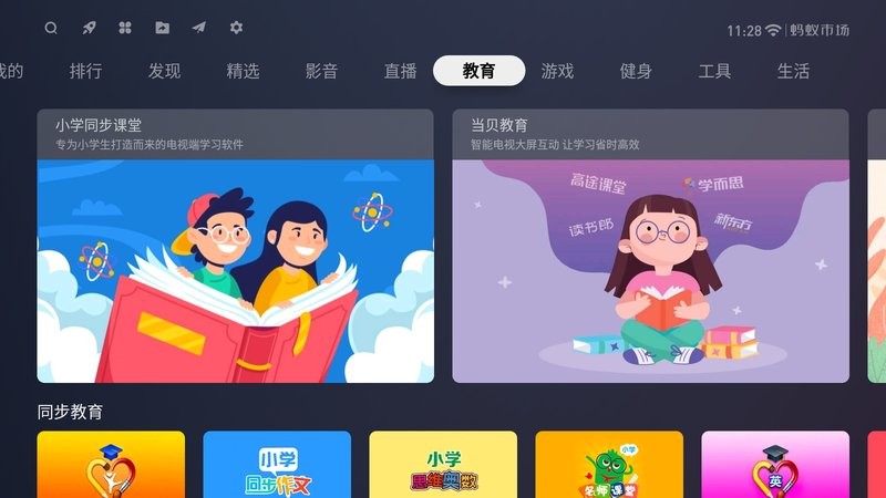 蚂蚁市场tv版安装包截图4