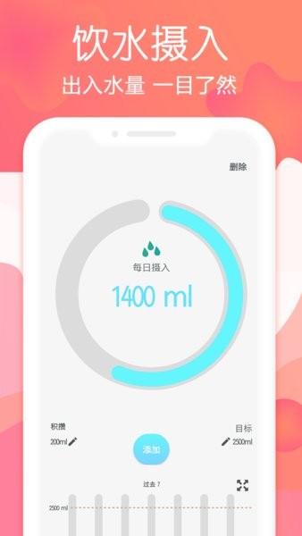 断食追踪官方版截图1