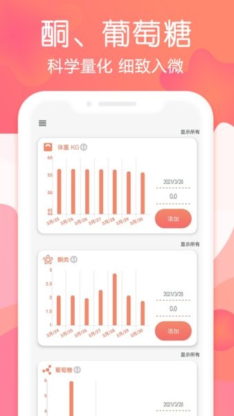 断食追踪官方版截图2