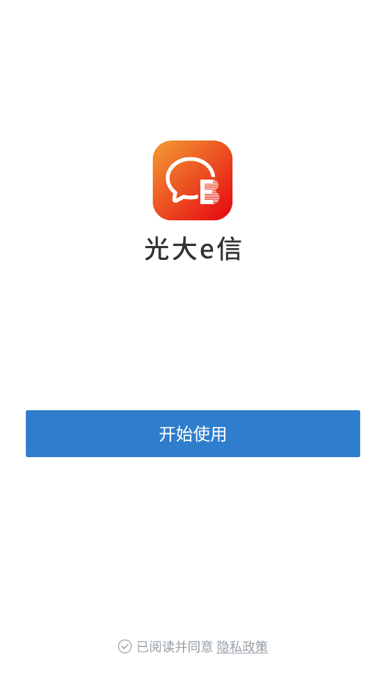光大e信app官方下载截图1