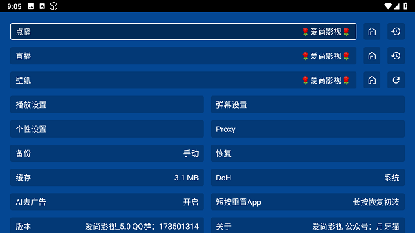 爱尚影视电视版安装包截图3