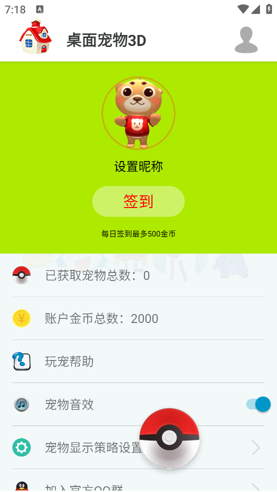桌面宠物3D官方版截图1