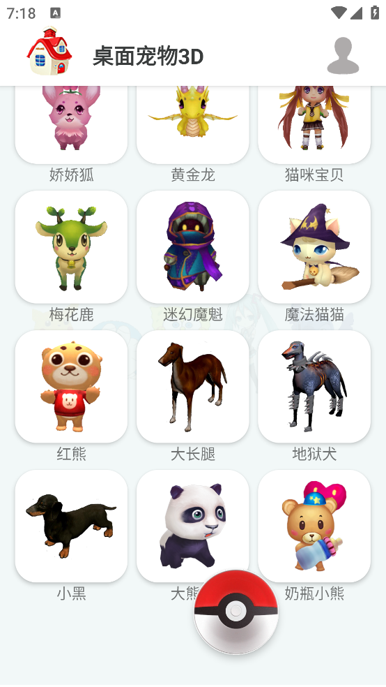 桌面宠物3D官方版截图2