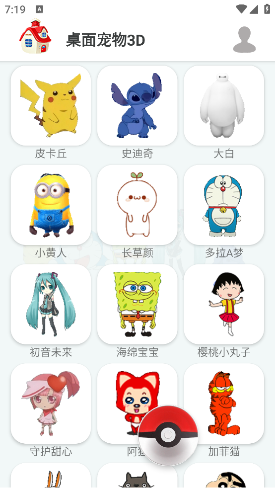 桌面宠物3D官方版截图3