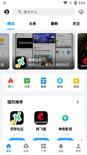 酷玩应用下载