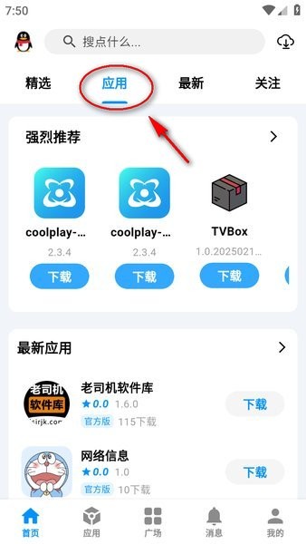 酷玩应用