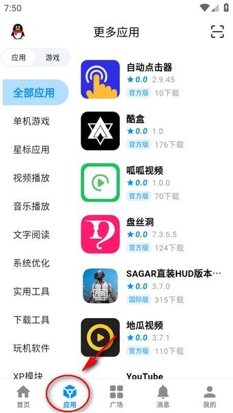 酷玩应用下载安装
