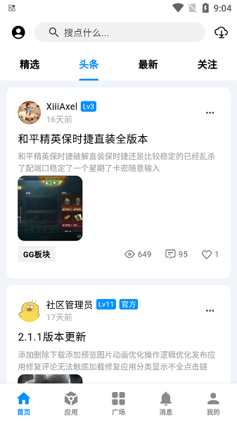 2025酷玩应用社区最新版截图3