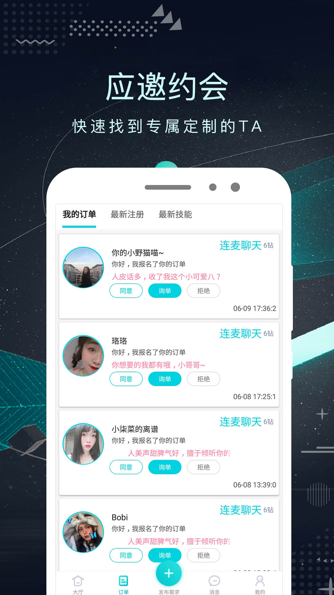 探花密聊app截图2