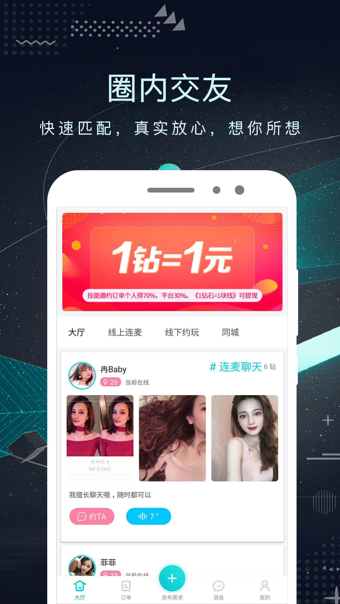 探花密聊app截图4