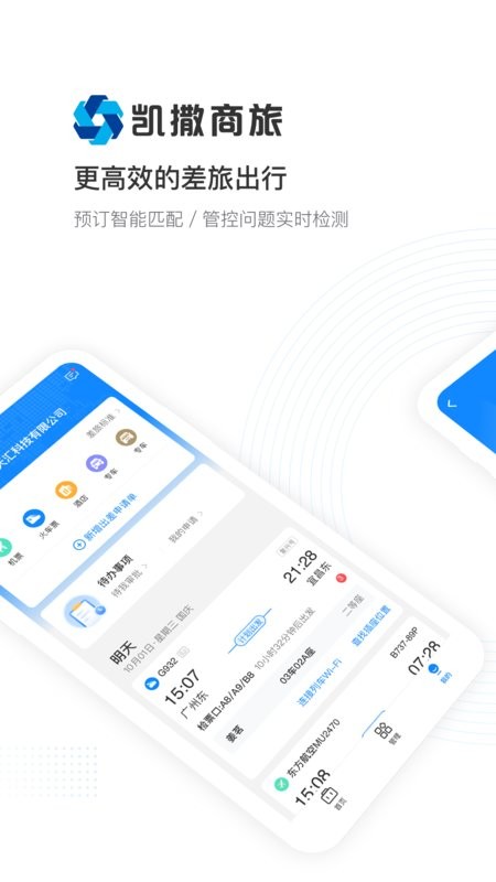 凯撒商旅平台截图1