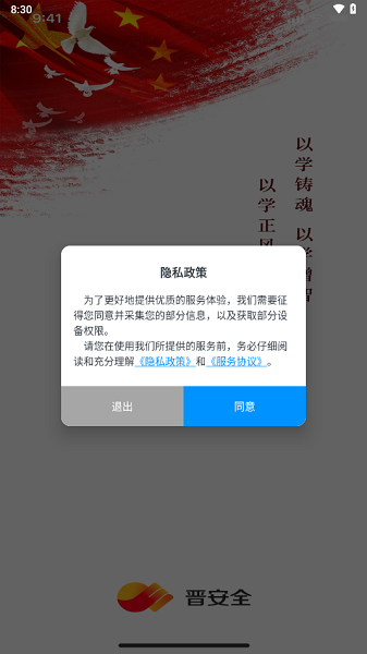 晋安全app晋能控股集团安全教育平台截图1