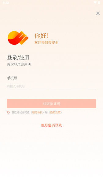 晋安全app晋能控股集团安全教育平台截图3