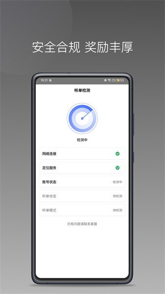 悦行租车司机端app截图3