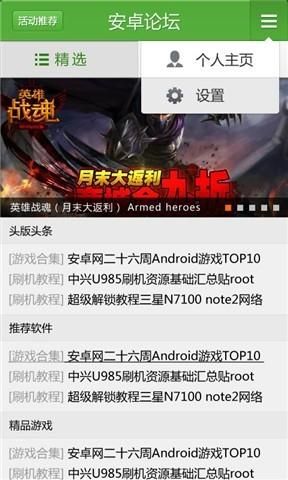 安卓论坛app截图1