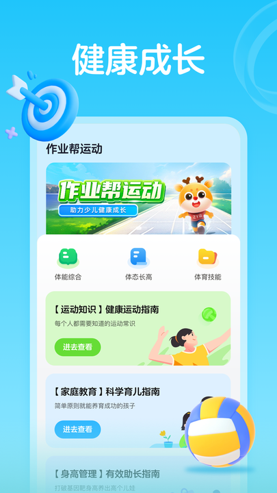 作业帮运动截图2