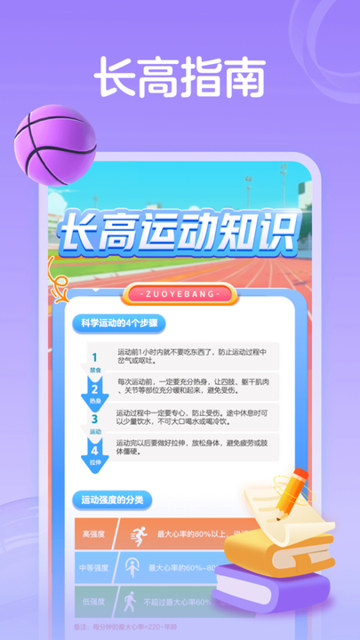 作业帮运动截图3