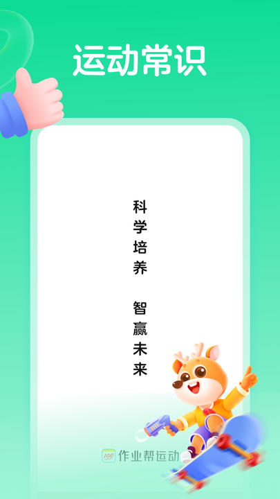 作业帮运动截图4